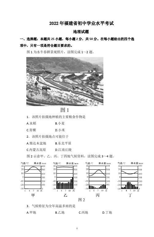 2022年福建省中考地理试题及参考答案