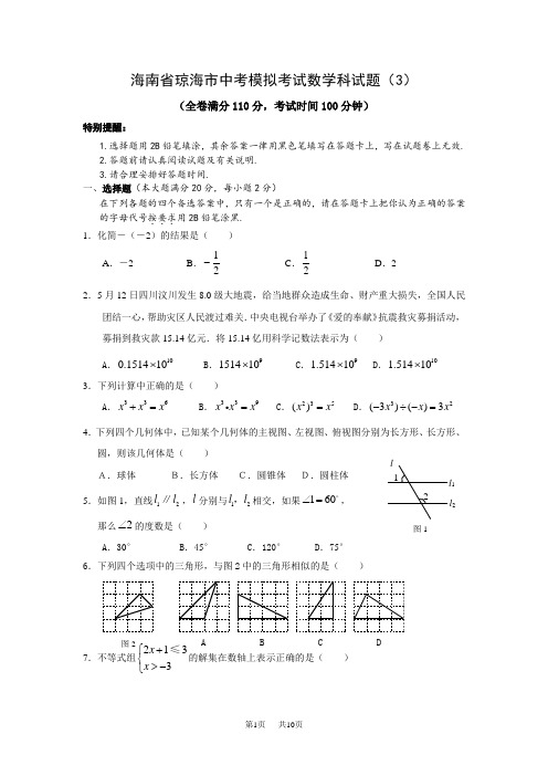 九年级数学中考模拟考试检测试题3