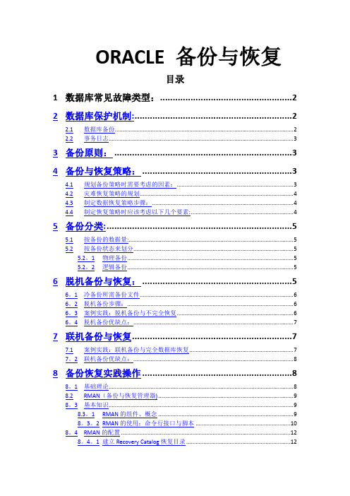 oracle 备份 rman 使用总结