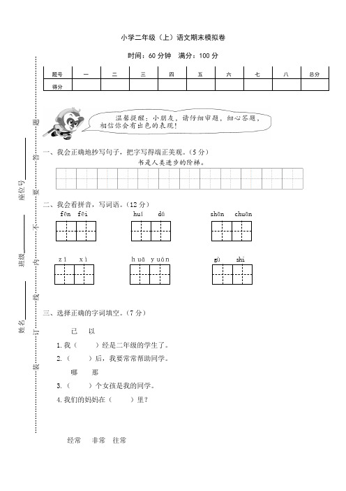 2019年秋学期部编版语文二年级上册期末考试试卷(附答案)(可打印版)