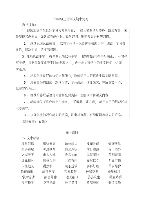 六年级上册语文期中复习教案