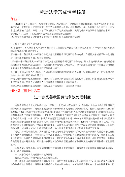 2017年电大劳动法形成性考核册参考答案