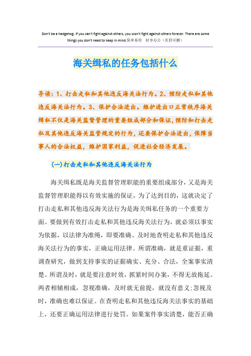 海关缉私的任务包括什么