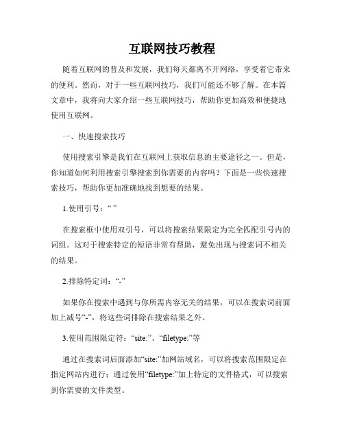 互联网技巧教程