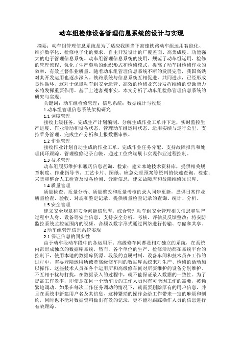 动车组检修设备管理信息系统的设计与实现