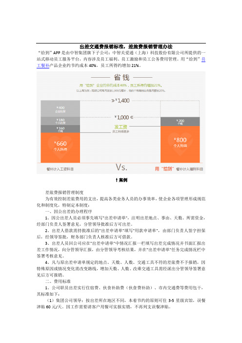 出差交通费报销标准,差旅费报销管理办法