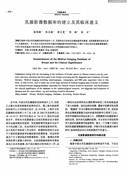 乳腺影像数据库的建立及其临床意义
