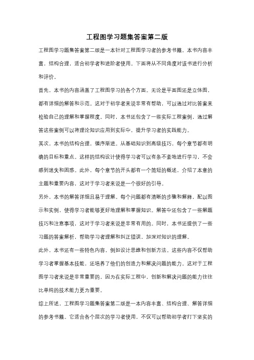 工程图学习题集答案第二版