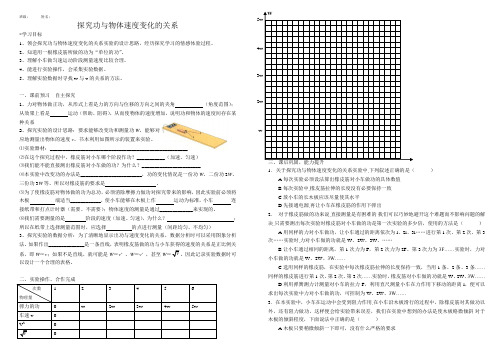 高中物理人教版必修二 7.6探究功和物体速度变化的关系(导学案)