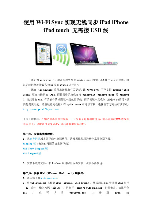 使用Wi-Fi Sync实现无线同步iPad iPhone iPod touch 无需接USB线