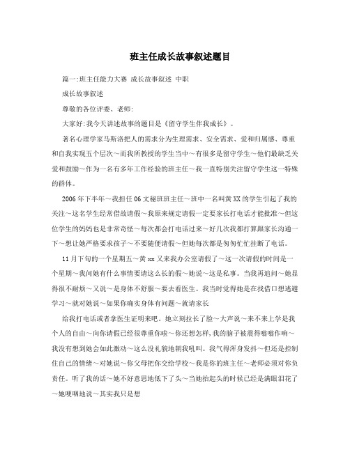 班主任成长故事叙述题目