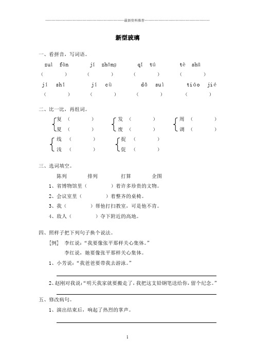 新型玻璃练习题精编版