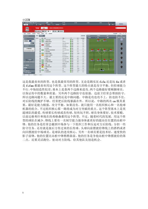 fm中各种阵型的特点和优缺点