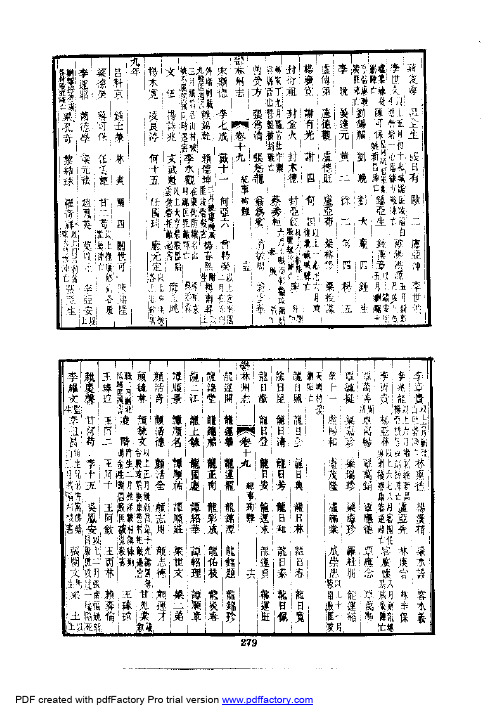 郁林州志281-319
