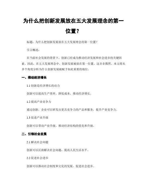 为什么把创新发展放在五大发展理念的第一位置？