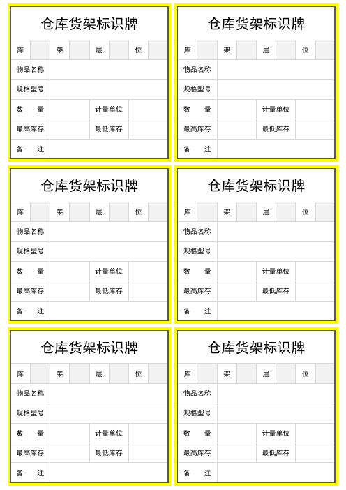 仓库货架标识牌模板