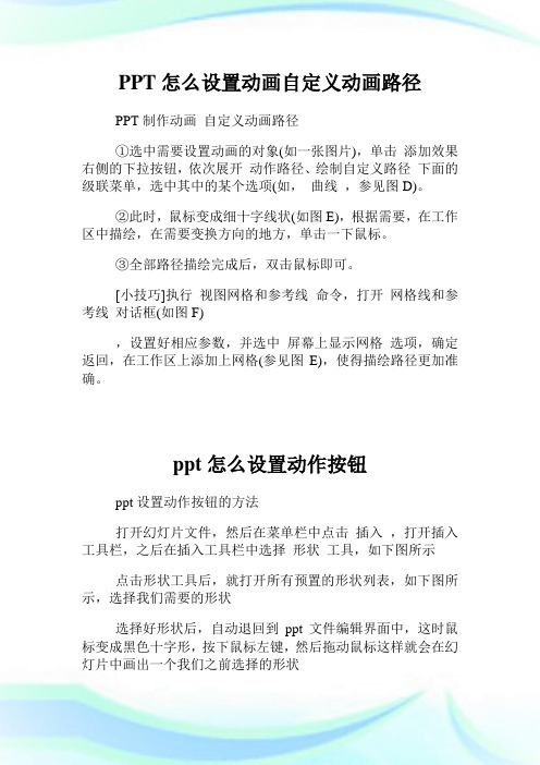 PPT怎么设置动画自定义动画路径.doc