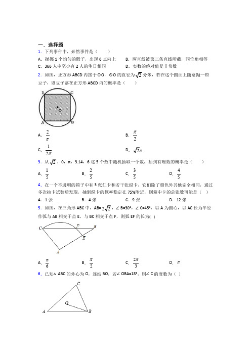 【华东师大版】九年级数学上期末试卷(及答案)