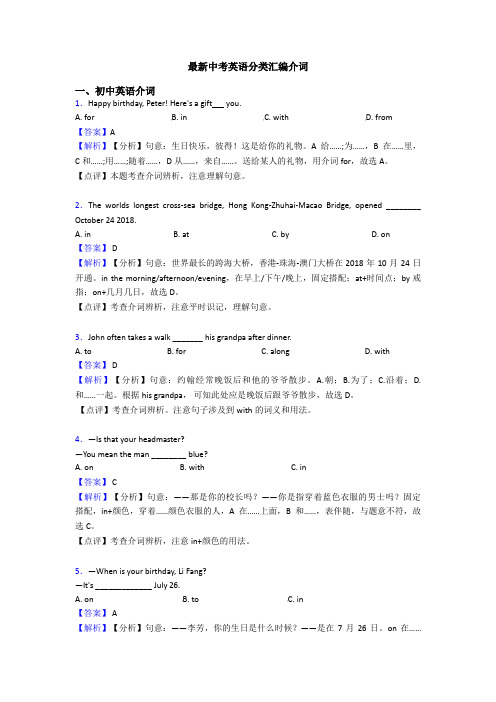 最新中考英语分类汇编介词