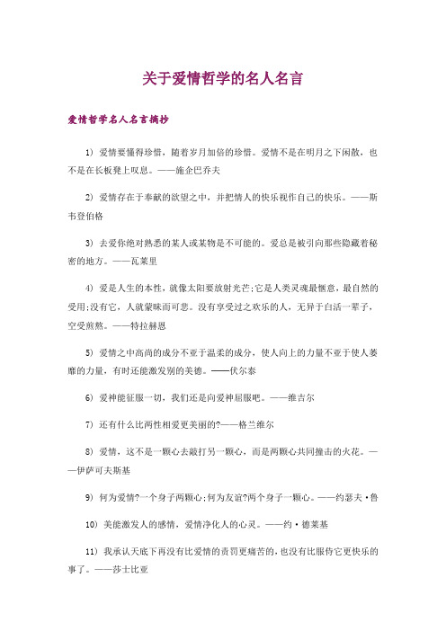 励志_关于爱情哲学的名人名言