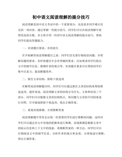 初中语文阅读理解的提分技巧