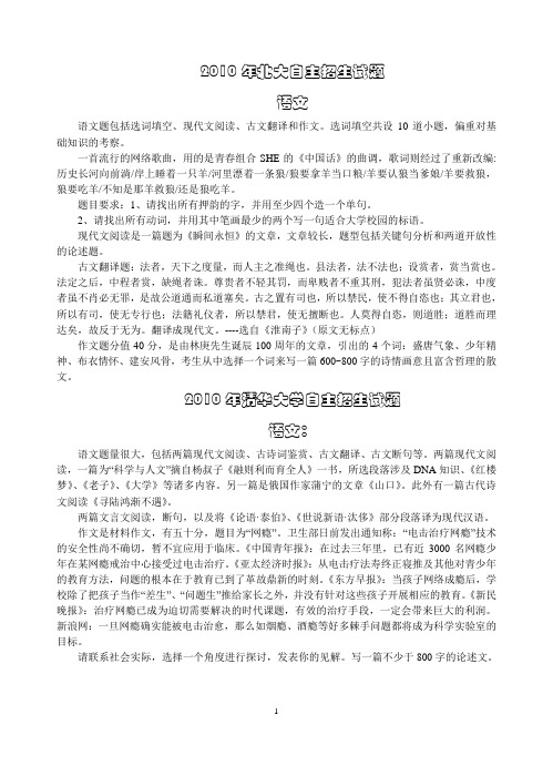 2010年清华北大自主招生语文试题