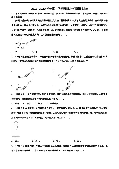 〖精选3套试卷〗2020学年江西省抚州市高一物理下学期期末检测试题