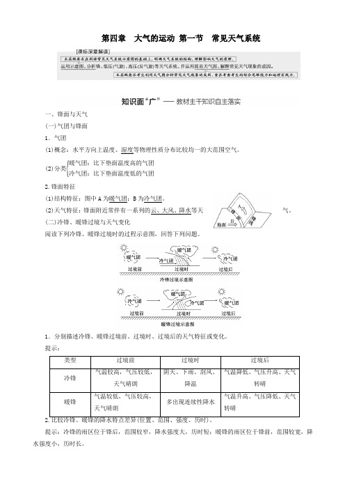 高考地理一轮总复习第一章第一节常见天气系统学案(人教版)