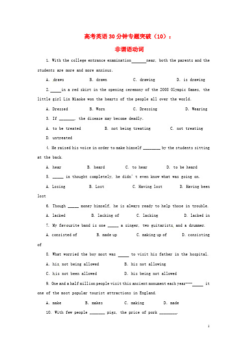 高考英语第一轮 30分钟专题突破10 非谓语动词