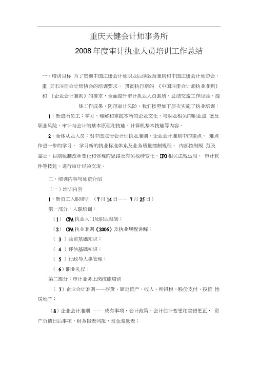 重庆天健会计师事务所-教育频道--互联星空