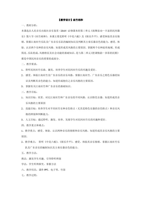 高中音乐_【课堂实录】教学设计学情分析教材分析课后反思