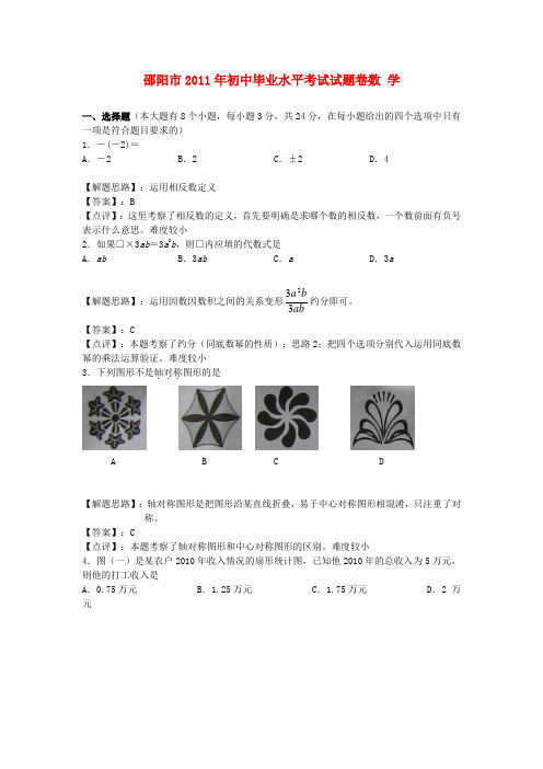 湖南邵阳市中考数学真题试卷(解析版)