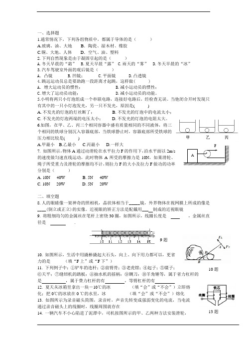 初中物理中考练习题4套及答案