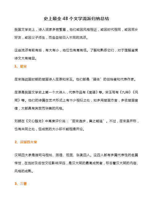 史上最全48个文学流派归纳总结