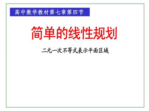 线性规划·不等式表示的平面区域