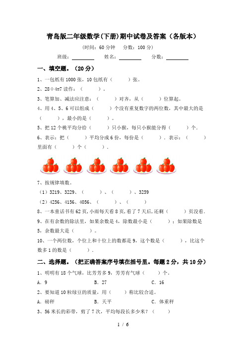 青岛版二年级数学(下册)期中试卷及答案(各版本)