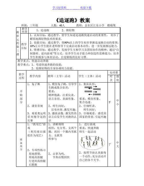 追逐跑教案