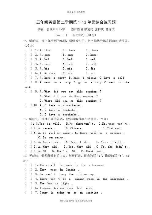 新开心版小学英语五年级下册第1-12单元综合练习题 