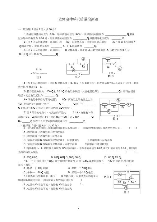 欧姆定律单元质量检测题