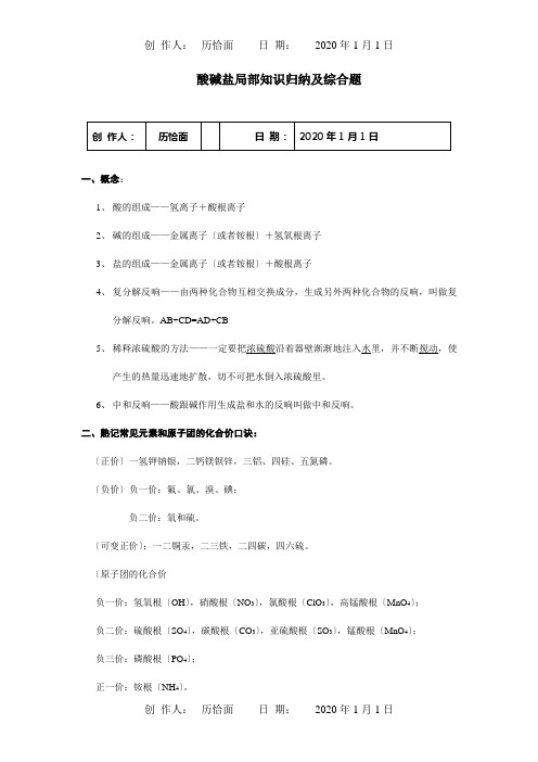 九年级科学上册 酸碱盐部分知识归纳及综合题  试题