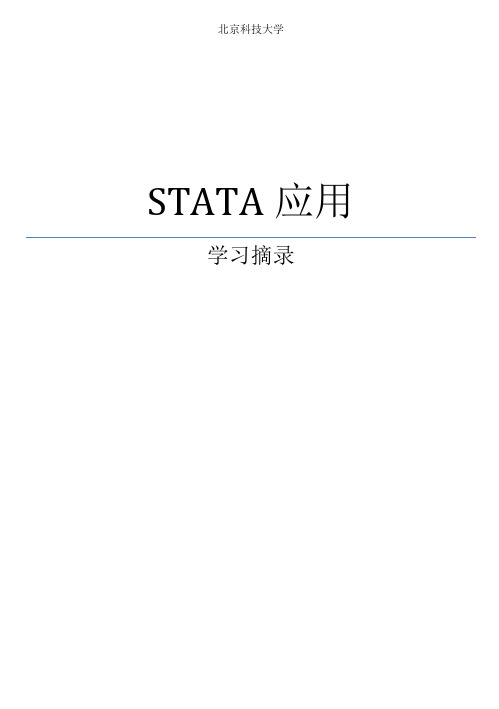 STATA实用学习笔记