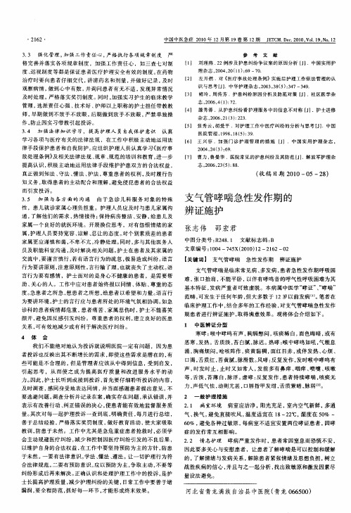 支气管哮喘急性发作期的辨证施护