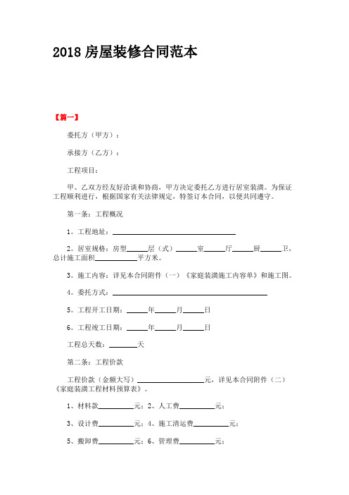 2018房屋装修合同范本