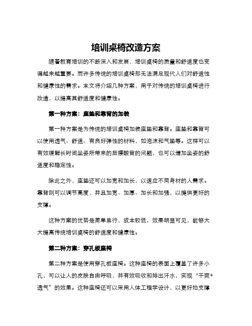 培训桌椅改造方案