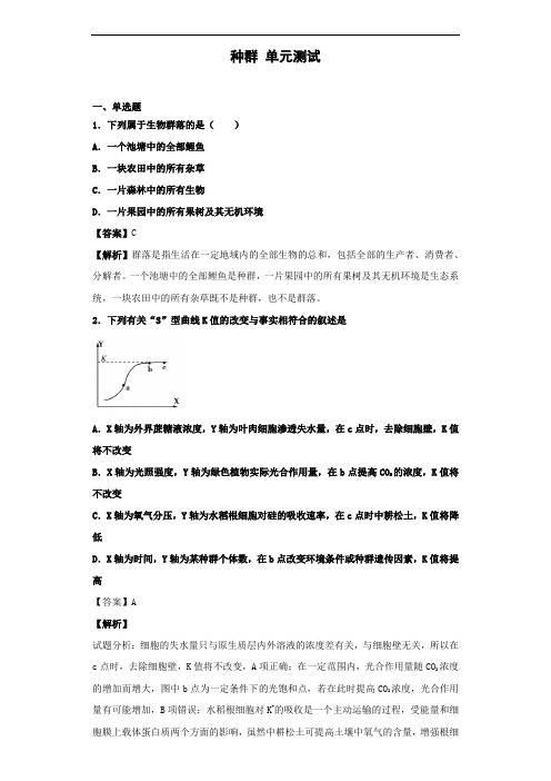 2020届浙科版种群单元测试5