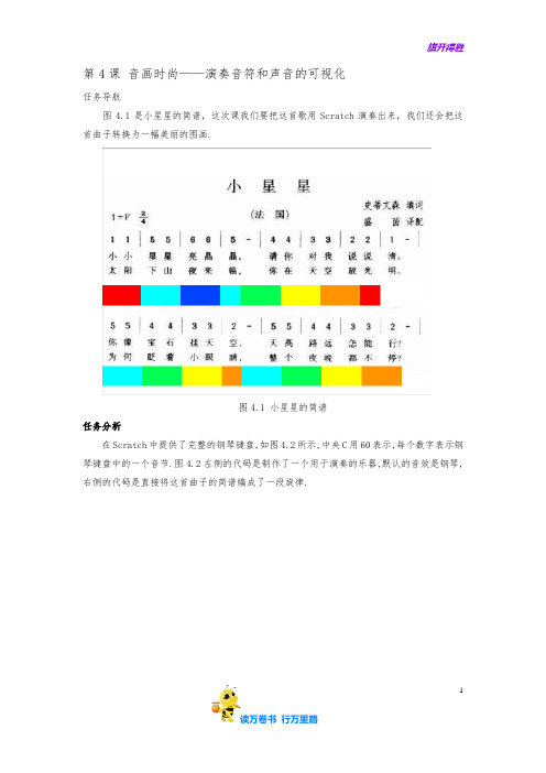 少儿编程第4课 音画时尚——演奏音符和声音的可视化