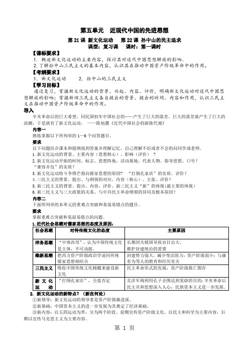 高中历史岳麓版高三一轮复习必修三第21、22课学案-精选教育文档