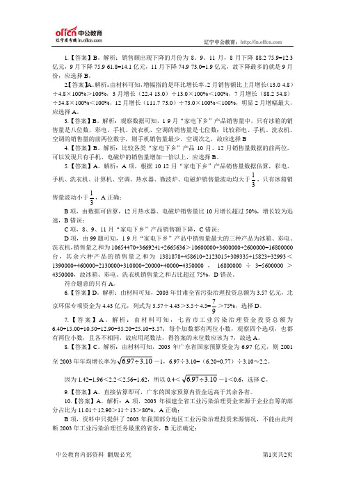 2011年全国天天向上第三十期资料分析答案(10.24-10.30-资源共享中心111021C1.0