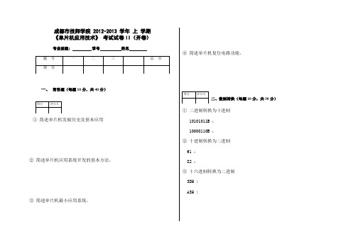《单片机应用技术》试卷II