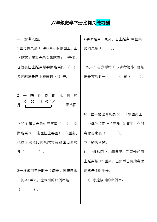 新青岛版(六三制)数学小学六年级下册数学比例尺测试卷与答案